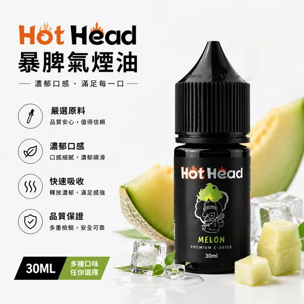 HOT-HEAD暴脾氣煙油-30ml-38mg.webp 美國 HotHead 爆脾氣電子煙小菸煙油 30ml 25種風味 3.8% (38mg) 尼古丁鹽 POD小煙通用|產品特色與規格:圖片 1