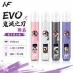 INF無限 INF 無限 ∞ EVO 換彈式電子煙主機｜鬼滅之刃聯名限定款 4款角色圖騰｜400mAh 雙檔切換 一代通用 台灣現貨正品｜選購資訊