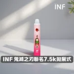 INF 無限 × 鬼滅之刃聯名款 7500口一次性電子煙｜12ml油倉 500mAh Type-C快充 1.1Ω網狀芯｜台灣現貨｜產品特色與規格：圖片 3