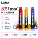 LANA拉娜｜LANA Zolt 8000口 拋棄式電子煙 (LANAVAPE) Mesh網狀霧化芯 Type-C快充（20款精選熱門口味現貨 / 15ml大容量 ）｜產品規格