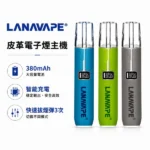 LANA拉娜 LANAVAPE LANA 皮革主機 380mAh 液晶電量顯示 8W/10W雙檔調壓 Type-C快充 10色可選 通配一代煙彈