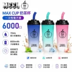 MEEL MAX CUP 奶茶杯 6000口一次性電子煙｜15ml大油倉 600mAh電池 Type-C快充｜氣動感應 台灣現貨｜產品特色與規格