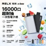 RELX 悅刻 X-BOX 拋棄式電子煙 12W-16W雙段功率切換 MESH網芯 氣孔雙調節（16000口 / 30種口味 / 800mAh / 買三盒煙彈送主機）｜RELX商品資訊