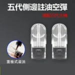 RELX RELX 悅刻五代/六代 通用空煙彈｜2.0ML 側邊註油 陶瓷芯｜可通用KISS、ILIA5代主機