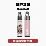SP2S思博瑞｜SP2S MAX ALPHA 主機｜MAX 煙彈通用主機推薦・SP2S AP主機現貨 -聖誕限定款主機：圖片 2
