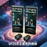 SP2S思博瑞｜SP2S 天王星空煙彈｜原廠正品 頂部注油 0.6Ω / 0.8Ω 雙阻值選配 3入裝｜產品規格：圖片 2