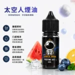 太空人｜馬來西亞 SPACEMAN 太空人小煙油 30ml 35mg 鹽尼古丁 21款星際果香與經典菸草 大馬濃郁涼感