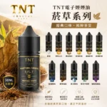TNT｜TNT 電子煙小菸煙油 30ml 經典菸草爆珠系列 3.5%-5.0% 尼古丁鹽 POD小煙通用