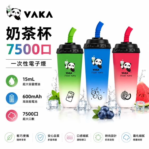 VAKA-奶茶杯-7500口-一次性電子煙.webp VAKA|VAKA 奶茶杯 一次性電子煙 7500口 15ml大容量 鋁合金機身 Type-C可充電 12種口味現貨:圖片 1