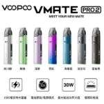 VOOPOO VMATE PRO2 30W 小煙主機套裝｜1500mAh大電量 ECO/POWER雙模式｜0.54吋OLED側顯 頂部注油防漏 (含3ml油艙)｜VOOPOO商品資訊：圖片 3