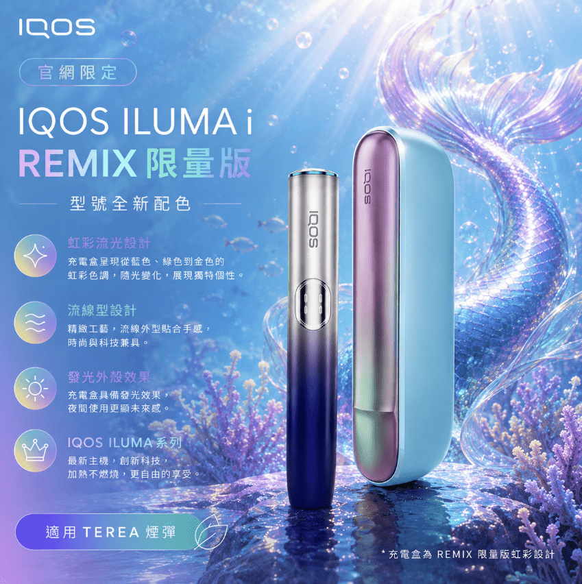 iqos-iluma-i-one_prime_remix_美人魚系列_限定加熱煙主機_商品主圖-1.png IQOS ILUMA i Remix 美人魚限量版|支援 TEREA 煙彈|SMARTCORE 感應加熱|產品特色與規格:圖片 1