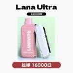 LANA拉娜 LANA Ultra II 16000口 拋棄式電子煙：磁吸換彈式設計（現貨買 3 送主機）｜選購資訊：圖片 5