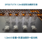SP2s 空煙彈｜SP2S 1.3ml 空煙彈現貨｜SP2 思博瑞 1.3ml空煙彈批發｜SP2S一代通用空煙彈｜一次性空煙彈｜台灣現貨｜產品特色與規格：圖片 2