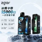 ZGAR｜ZGAR 冰熊 Project D 一次性換彈式電子煙 15000口 15mL油倉 1.1吋彩屏 變頻調功 16種口味（4色主機/可調氣流）