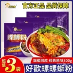好歡螺螺螄粉｜好歡螺螺螄粉 經典原味 紫色包裝 300g*3袋裝 正宗廣西柳州特產 酸辣Q彈 台灣現貨｜產品規格