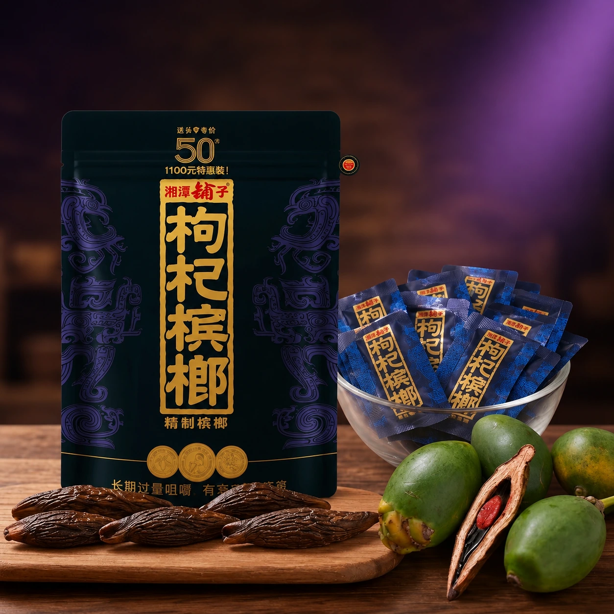 湘潭鋪子50元紫氣東來枸杞檳榔-大陸檳榔-湘潭鋪子檳榔-1.webp 湘潭鋪子枸杞檳榔|紅枸杞檳榔 紫氣東來 58g/包|獨立包裝 滋養風味 嚼感升級|產品特色與規格:圖片 1