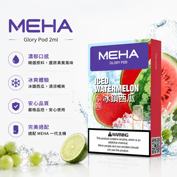 電子煙煙彈-MEHA魅嗨菸彈一代.webp MEHA 魅嗨 一代通用替換式煙彈|蜂窩陶瓷芯 3.0% 尼古丁|2.0mL 三入裝(25種口味選擇、相容 RELX / SP2S / LANA 一代主機)|MEHA魅嗨電子煙商品資訊:圖片 1